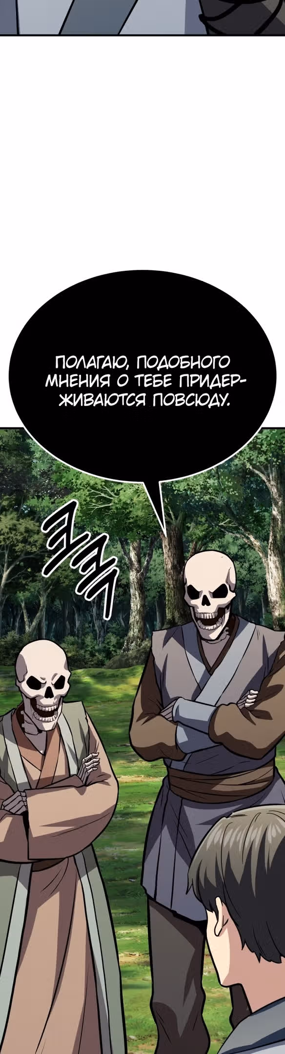 Скелет рыцарь — Том 1 · Глава 35, страница 39