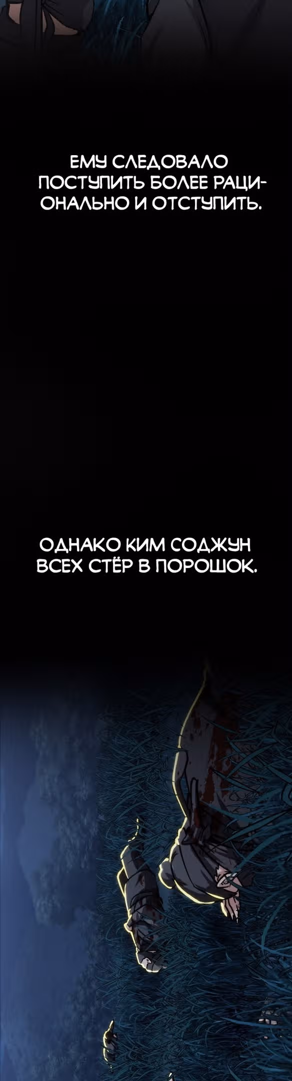 Скелет рыцарь — Том 1 · Глава 35, страница 44