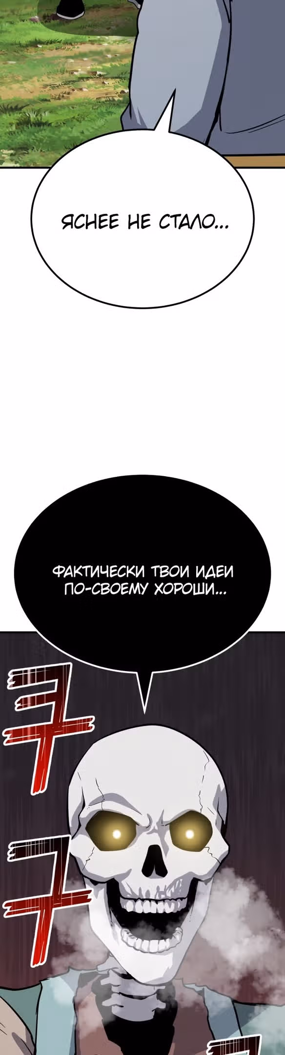 Скелет рыцарь — Том 1 · Глава 35, страница 55