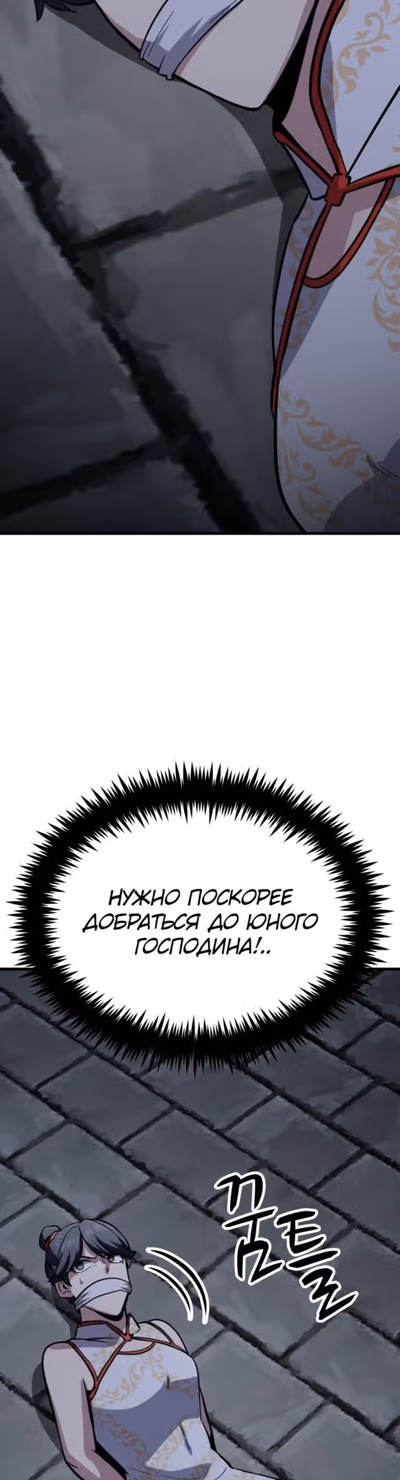 Скелет рыцарь — Том 1 · Глава 35, страница 61
