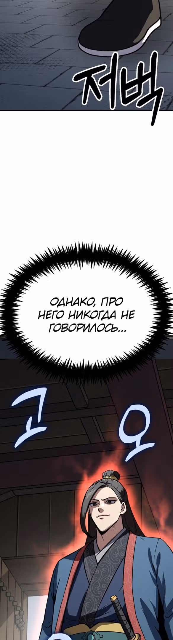 Скелет рыцарь — Том 1 · Глава 35, страница 71