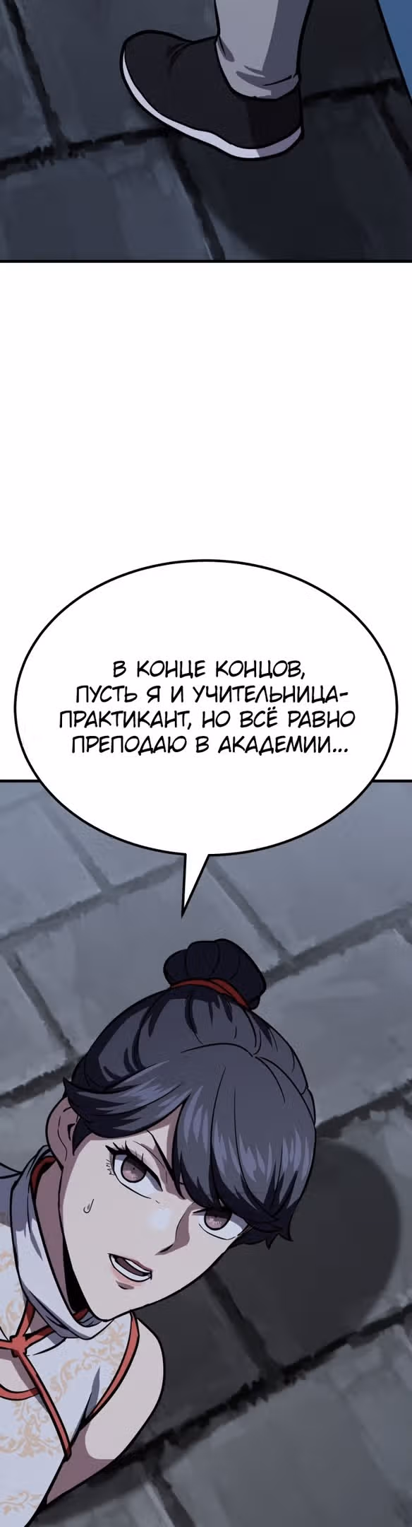 Скелет рыцарь — Том 1 · Глава 35, страница 79
