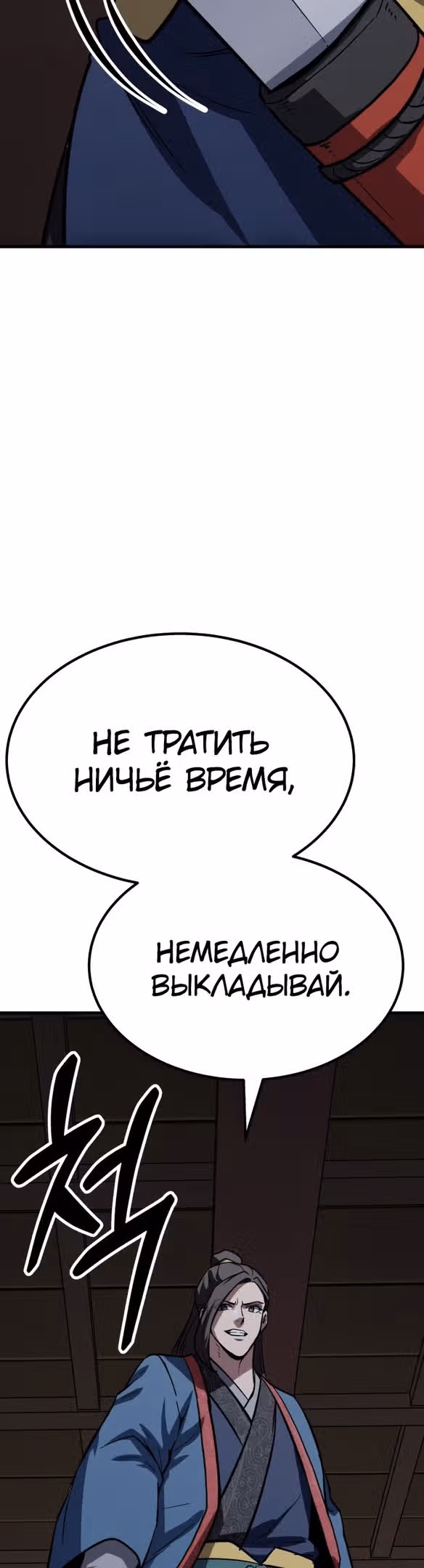 Скелет рыцарь — Том 1 · Глава 35, страница 82