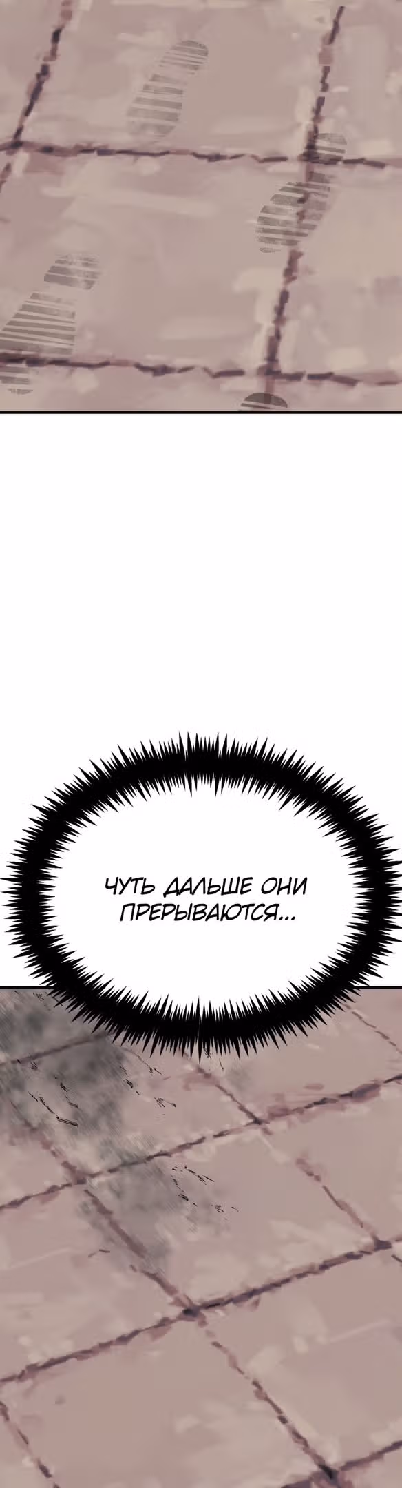 Скелет рыцарь — Том 1 · Глава 35, страница 100