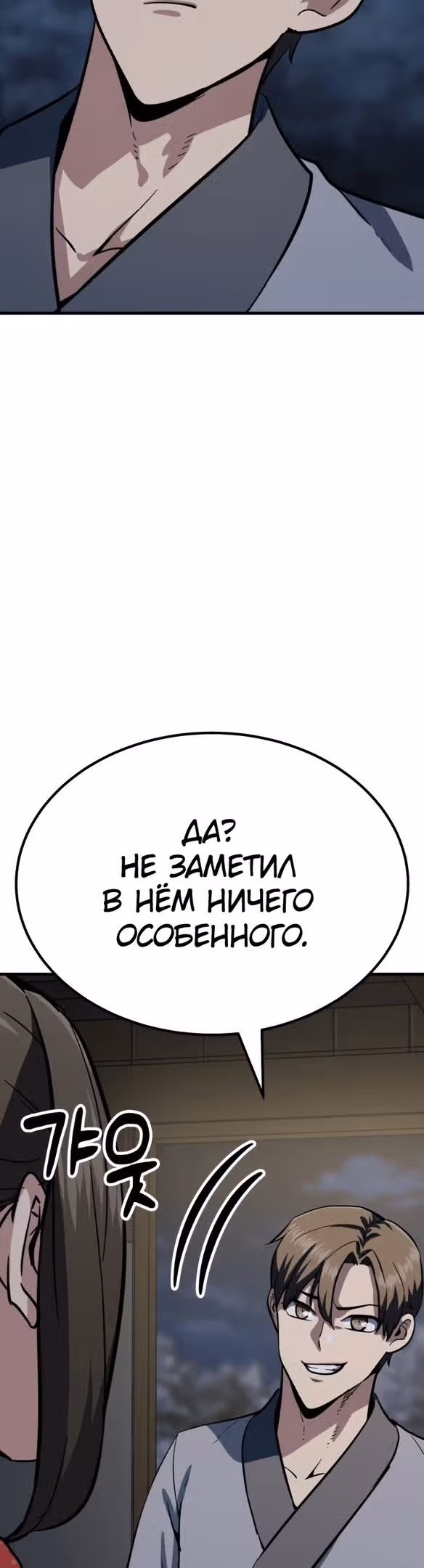 Скелет рыцарь — Том 1 · Глава 36, страница 27
