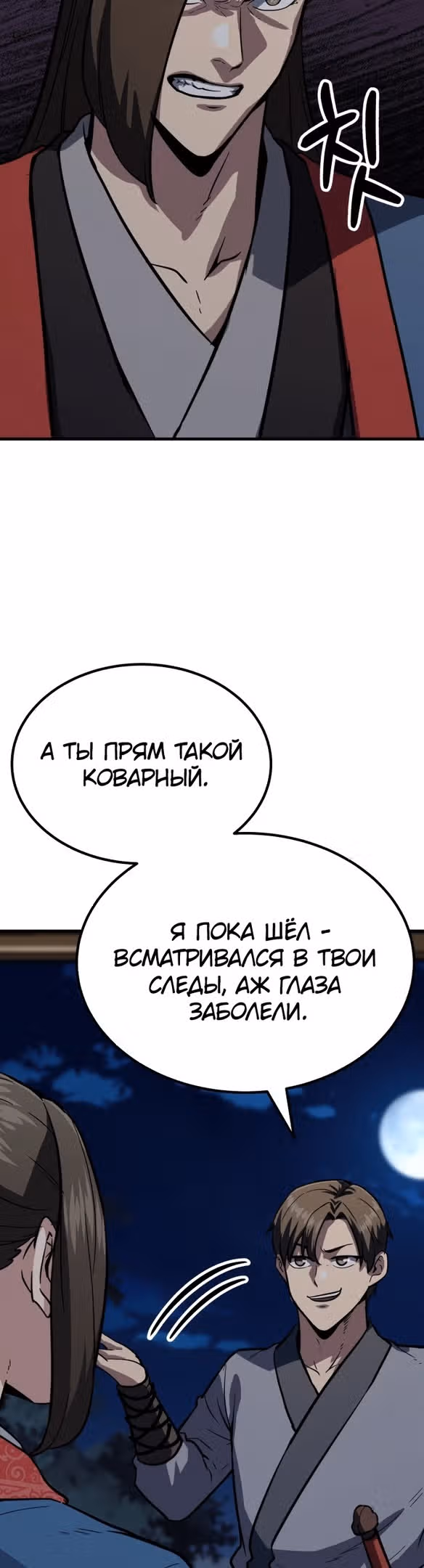 Скелет рыцарь — Том 1 · Глава 36, страница 34