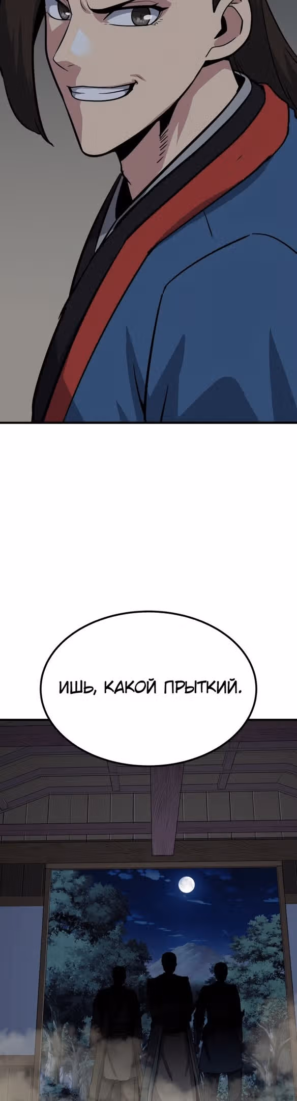 Скелет рыцарь — Том 1 · Глава 36, страница 72