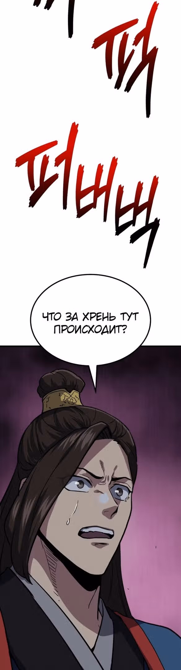 Скелет рыцарь — Том 1 · Глава 36, страница 87