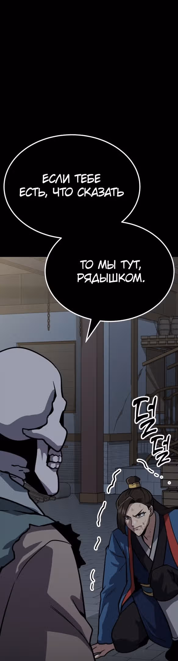 Скелет рыцарь — Том 1 · Глава 36, страница 96