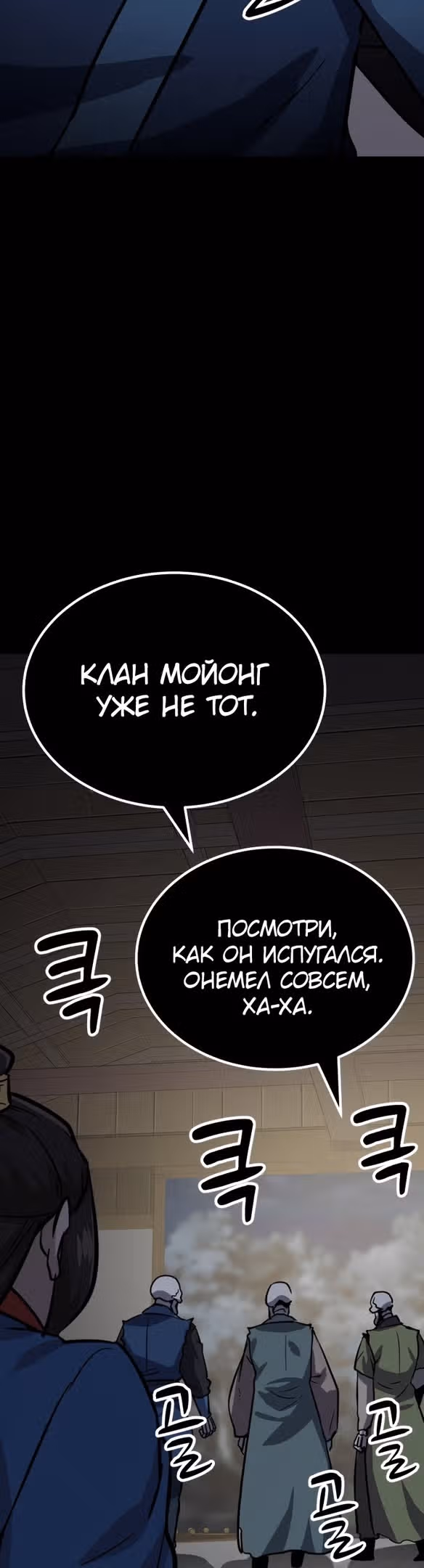 Скелет рыцарь — Том 1 · Глава 36, страница 98
