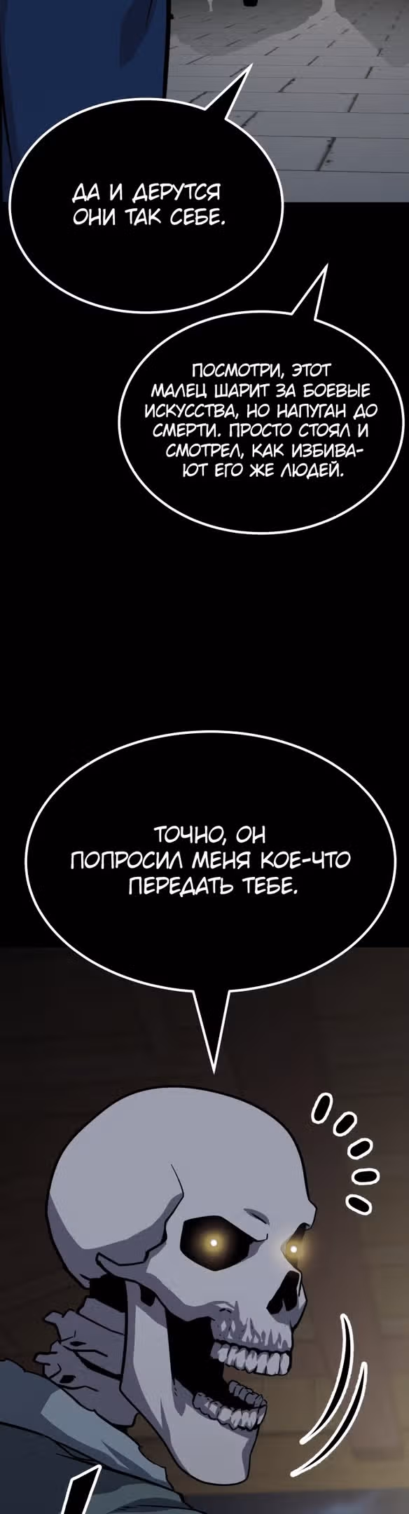 Скелет рыцарь — Том 1 · Глава 36, страница 99