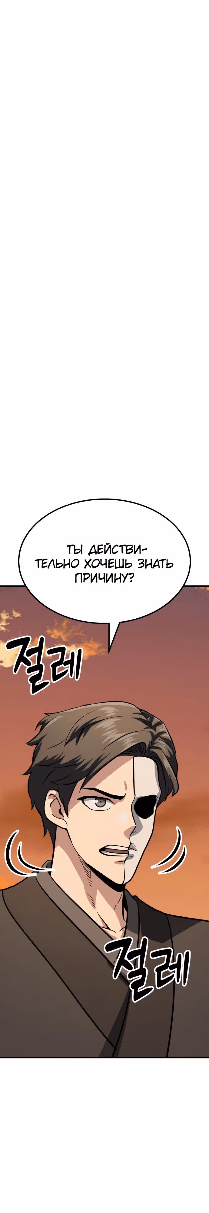 Скелет рыцарь — Том 1 · Глава 37, страница 21