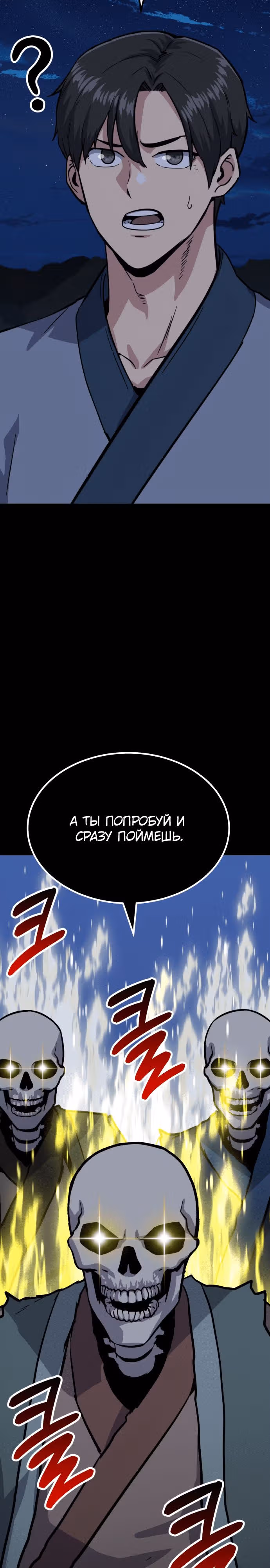 Скелет рыцарь — Том 1 · Глава 37, страница 34
