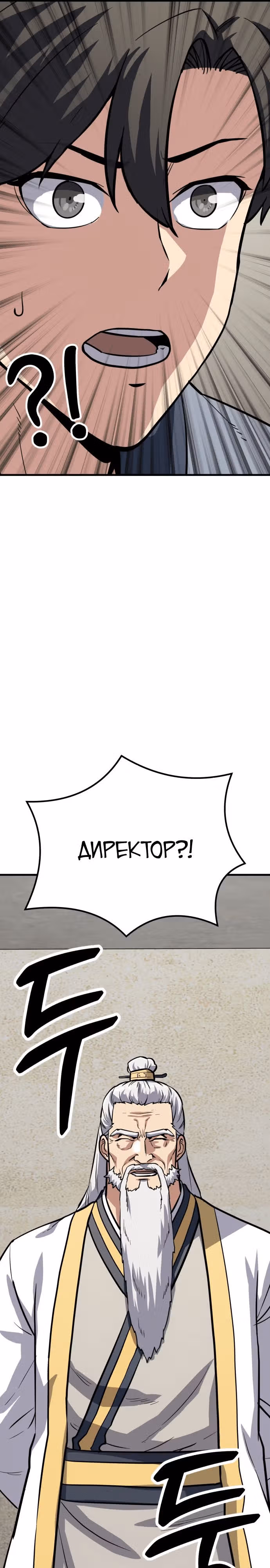 Скелет рыцарь — Том 1 · Глава 37, страница 60