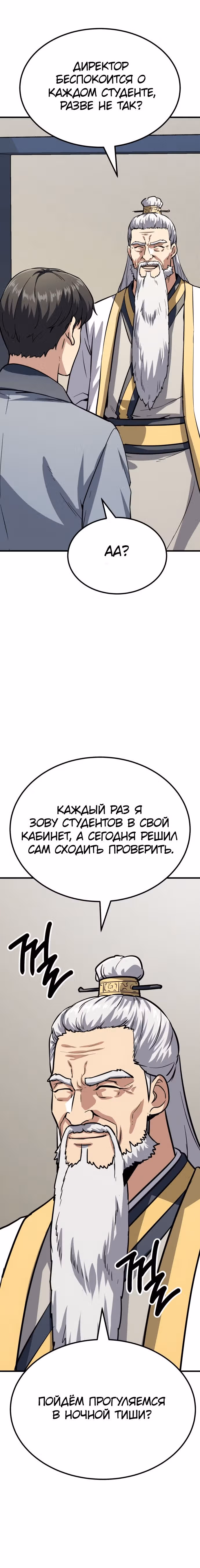 Скелет рыцарь — Том 1 · Глава 37, страница 65