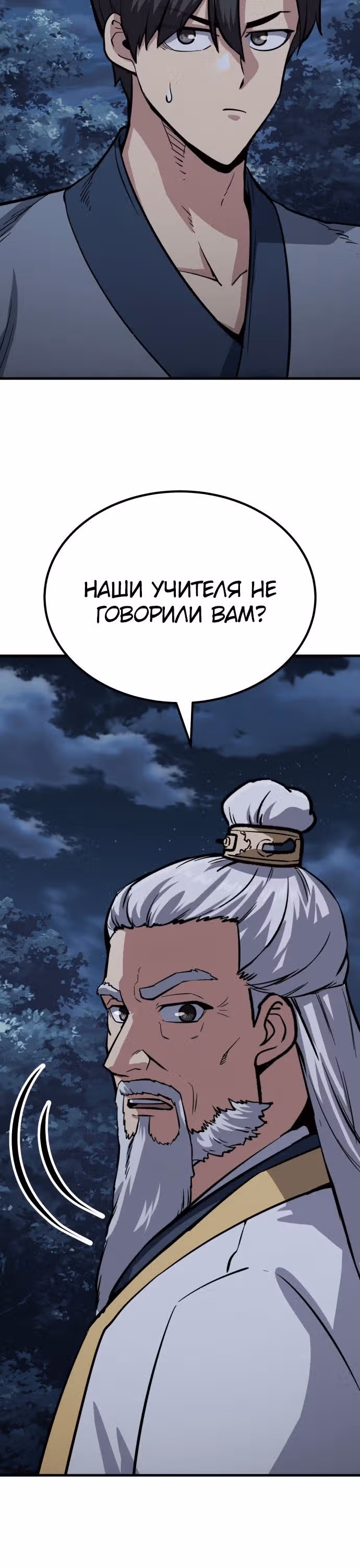 Скелет рыцарь — Том 1 · Глава 37, страница 73