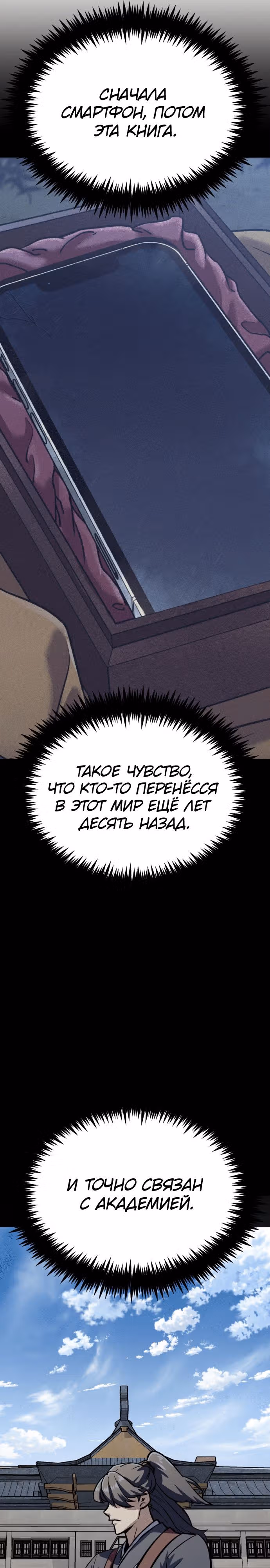 Скелет рыцарь — Том 1 · Глава 38, страница 5