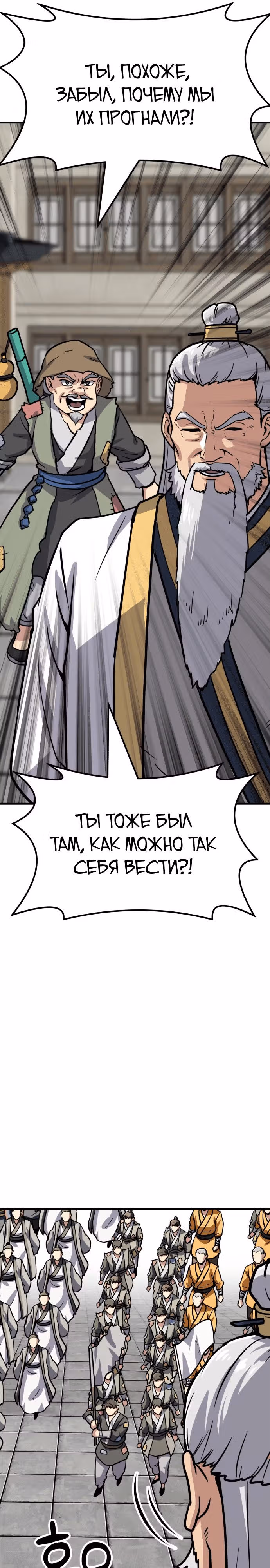 Скелет рыцарь — Том 1 · Глава 38, страница 54