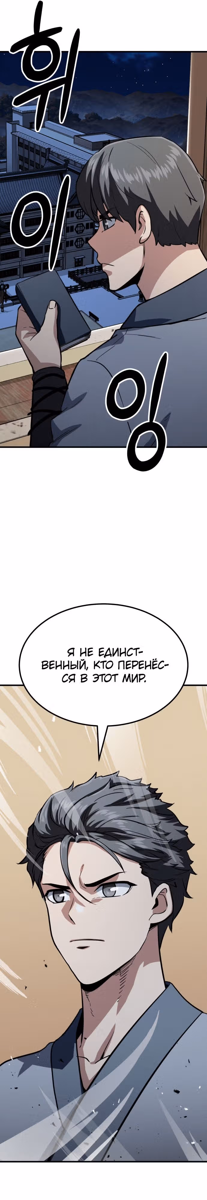 Скелет рыцарь — Том 1 · Глава 38, страница 9