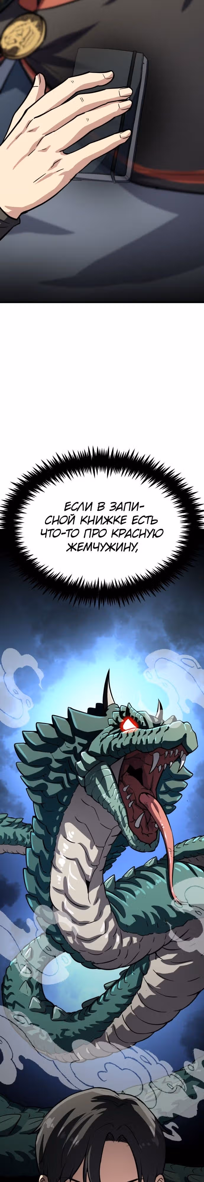 Скелет рыцарь — Том 1 · Глава 39, страница 46