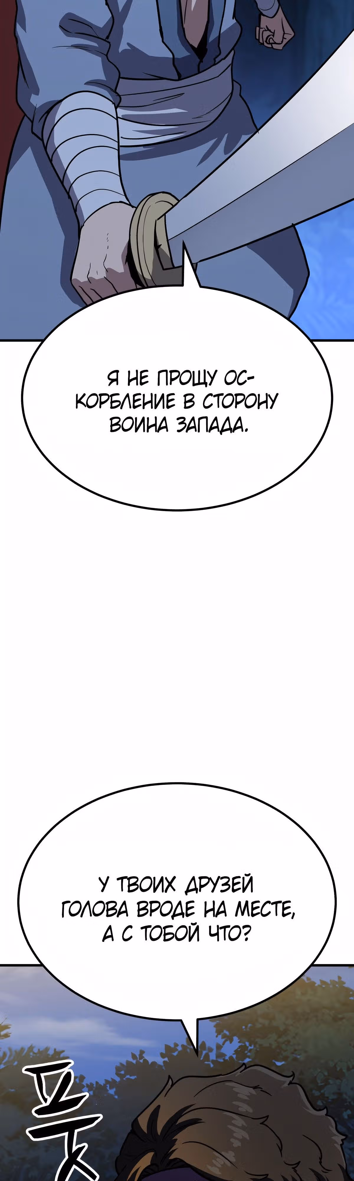 Скелет рыцарь — Том 1 · Глава 41, страница 63