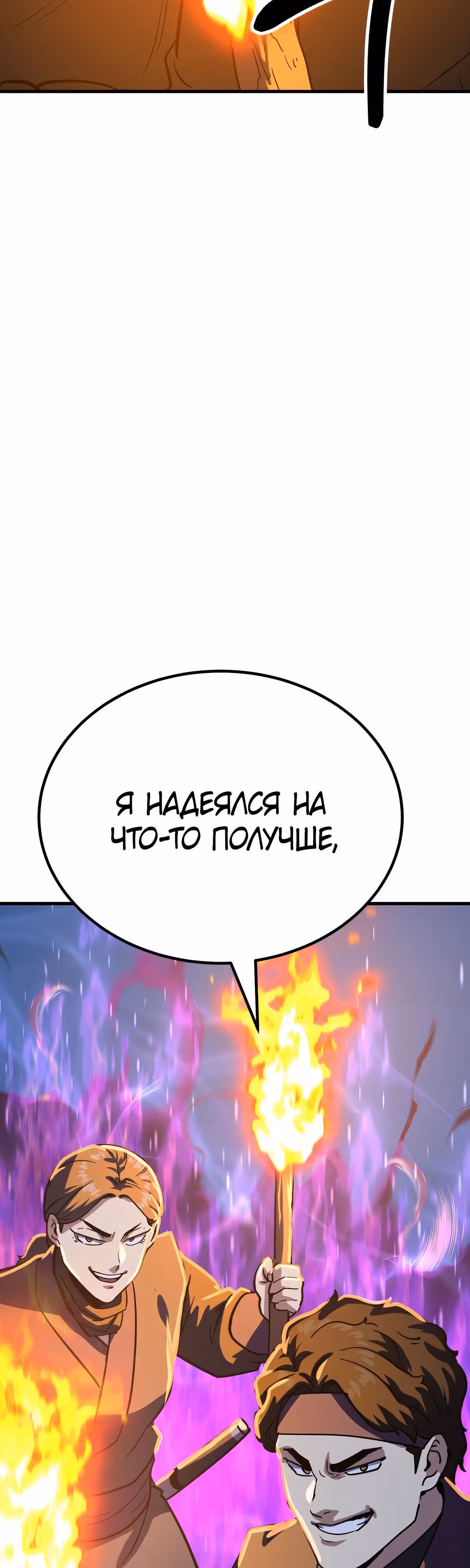Скелет рыцарь — Том 1 · Глава 41, страница 70