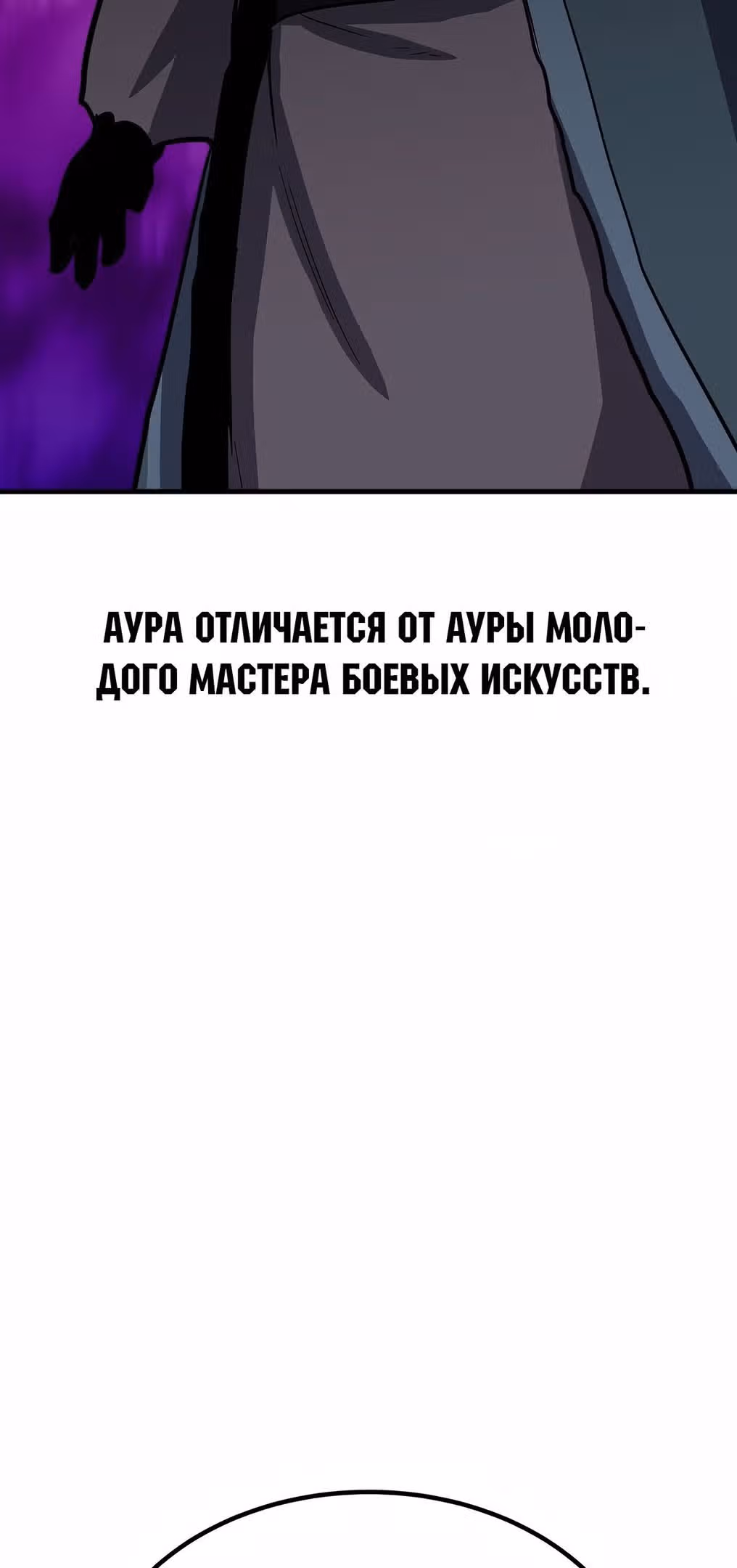 Скелет рыцарь — Том 1 · Глава 42, страница 108