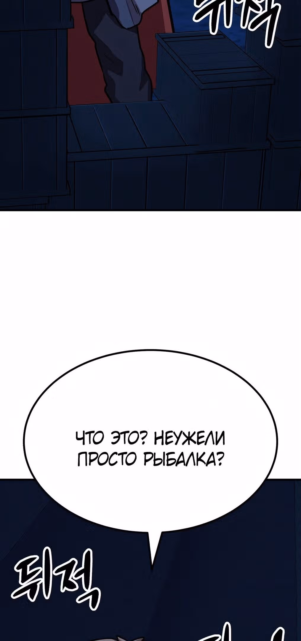 Скелет рыцарь — Том 1 · Глава 42, страница 141