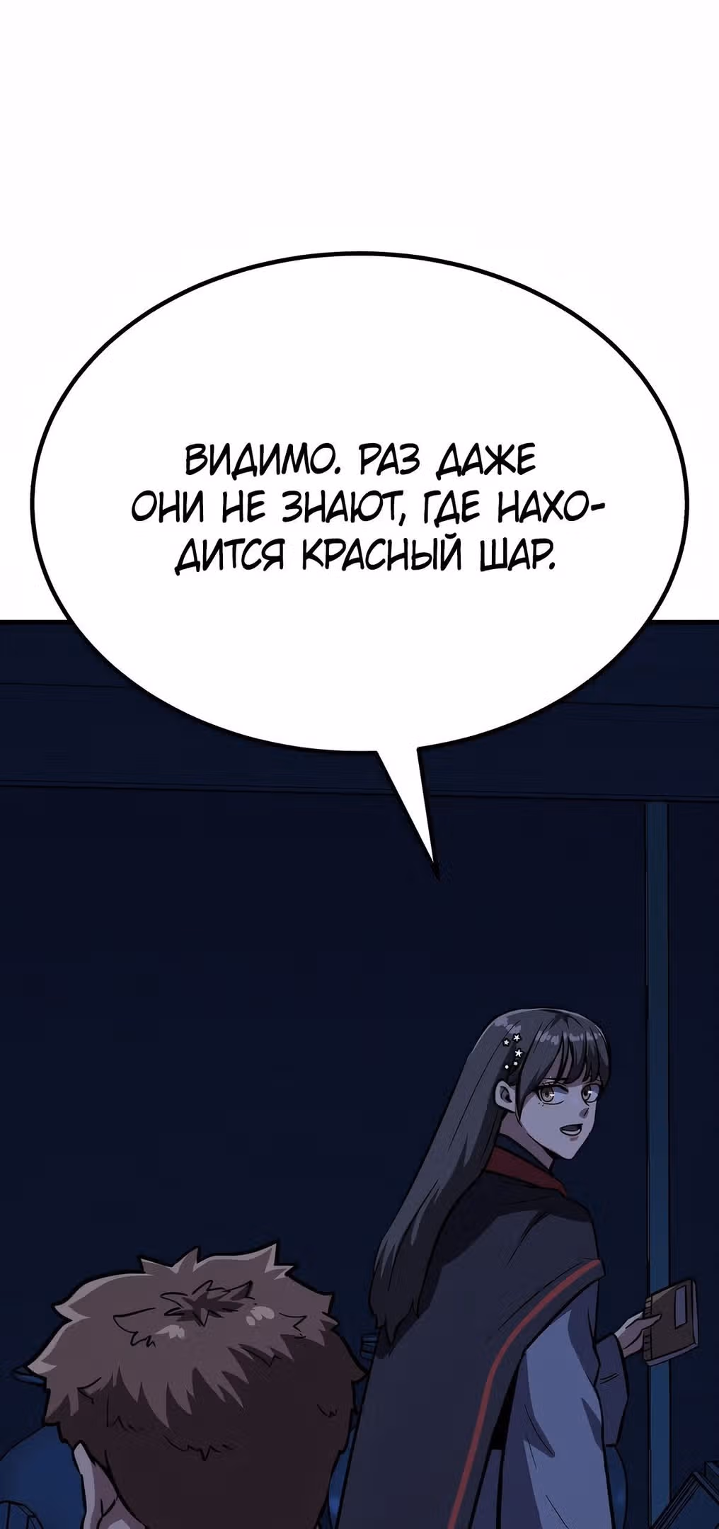 Скелет рыцарь — Том 1 · Глава 42, страница 143