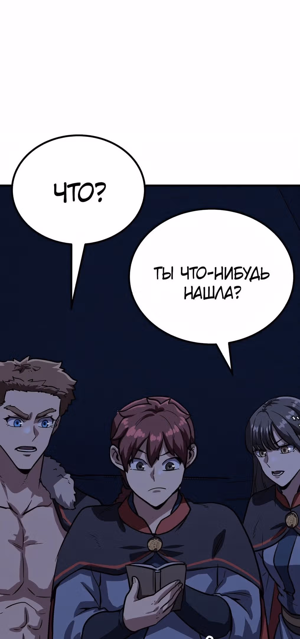 Скелет рыцарь — Том 1 · Глава 42, страница 151