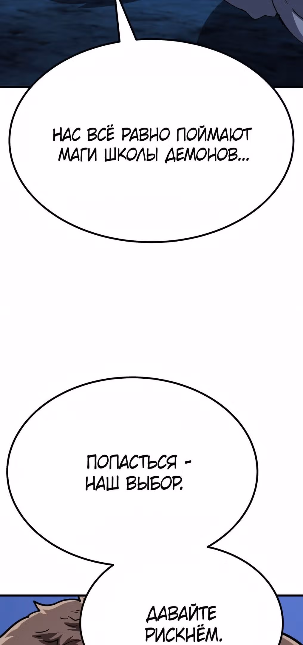 Скелет рыцарь — Том 1 · Глава 42, страница 20