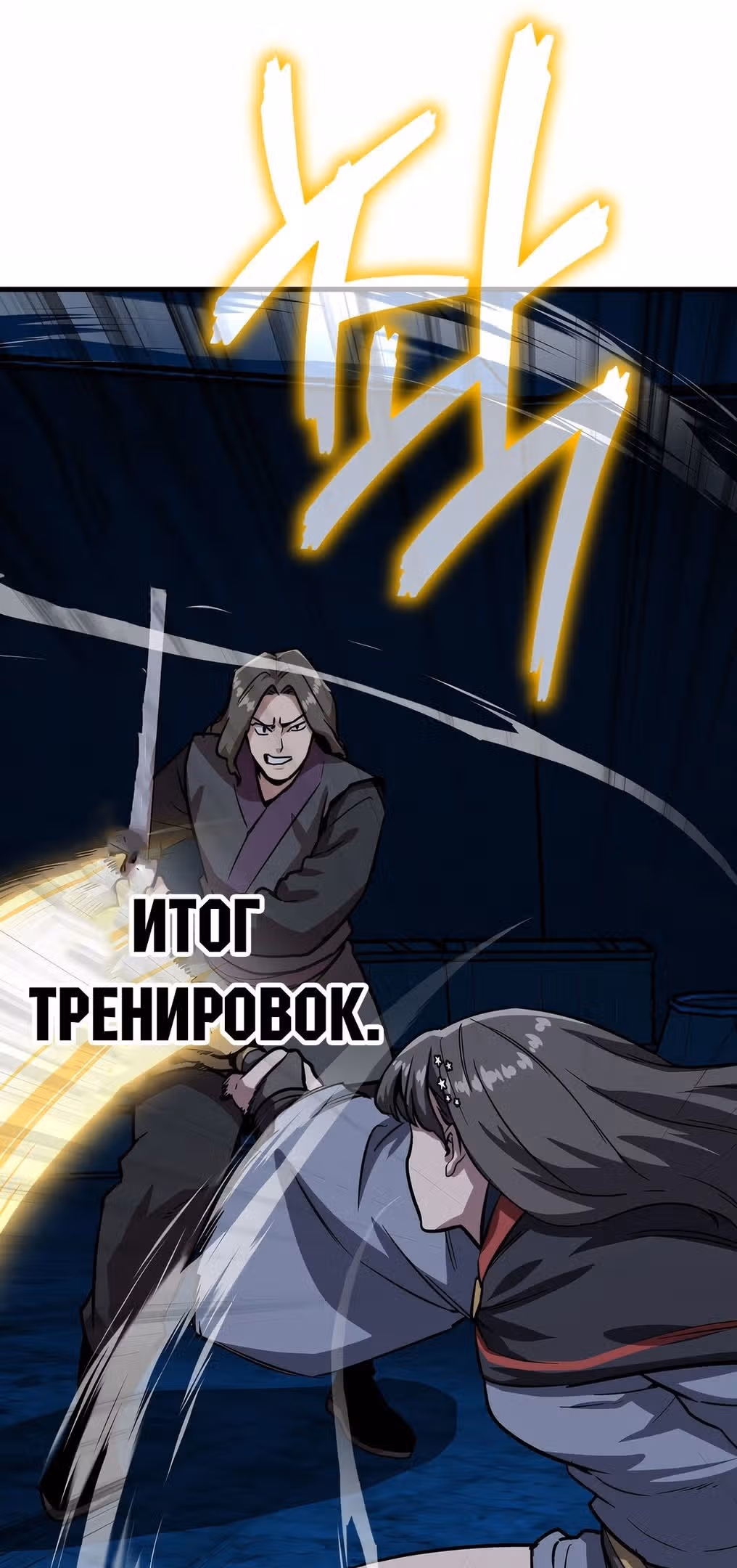 Скелет рыцарь — Том 1 · Глава 42, страница 79