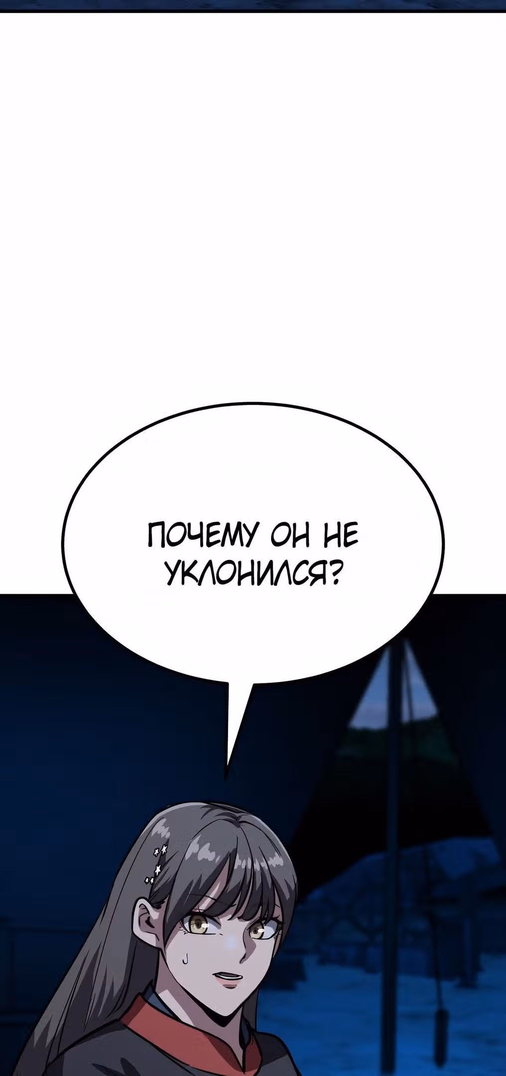 Скелет рыцарь — Том 1 · Глава 42, страница 87