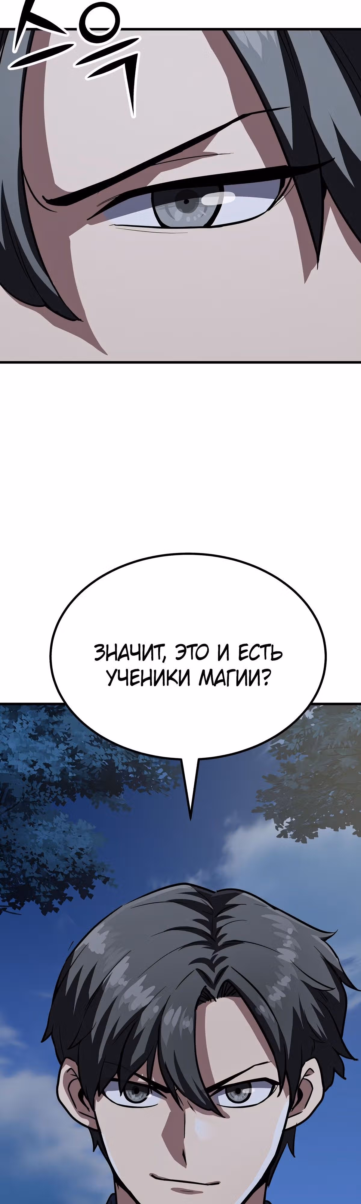 Скелет рыцарь — Том 1 · Глава 43, страница 14