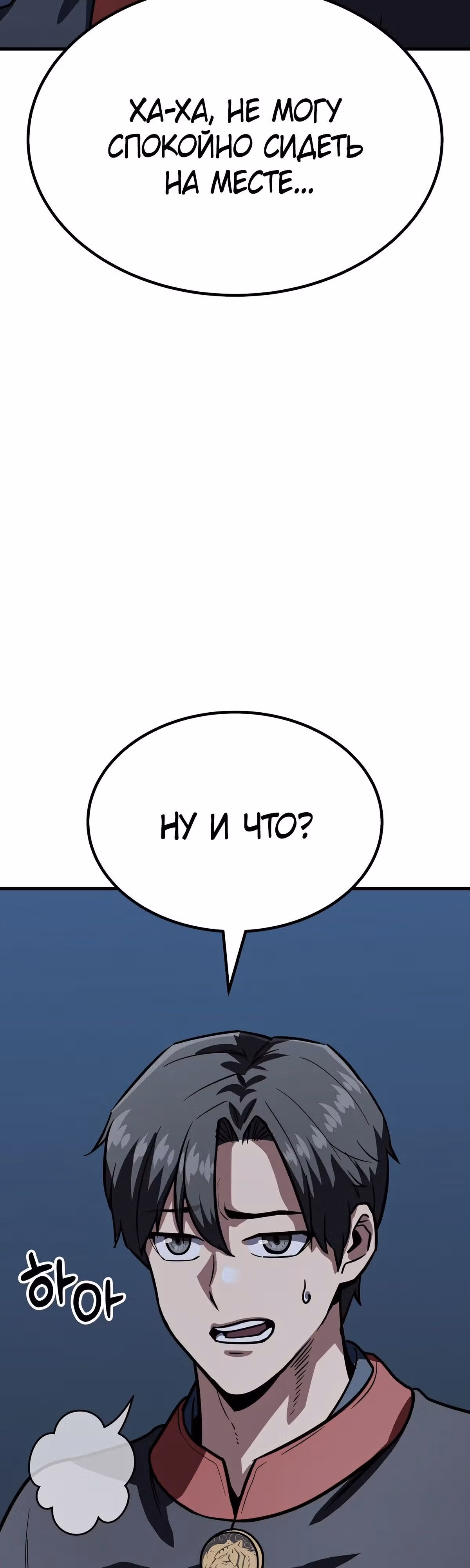 Скелет рыцарь — Том 1 · Глава 43, страница 38