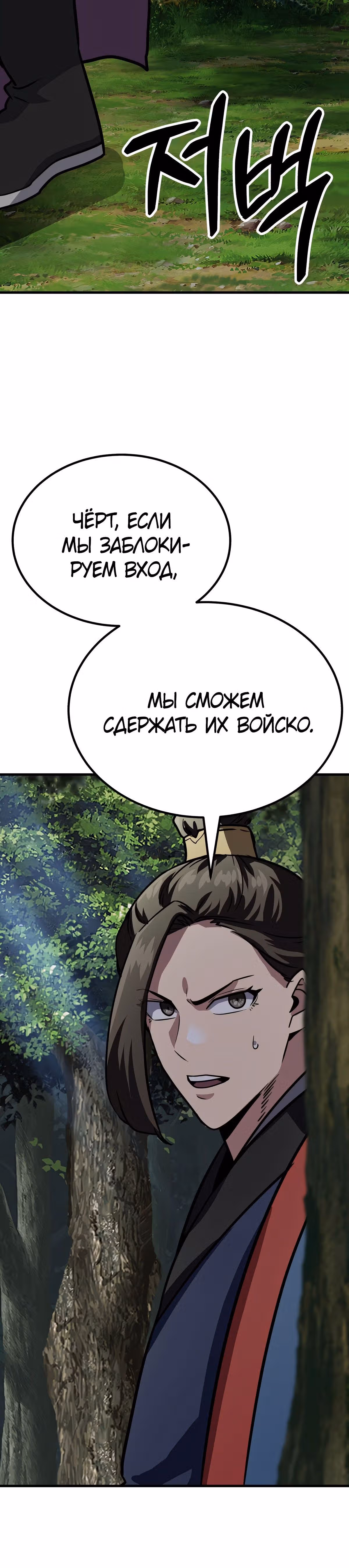 Скелет рыцарь — Том 1 · Глава 43, страница 78