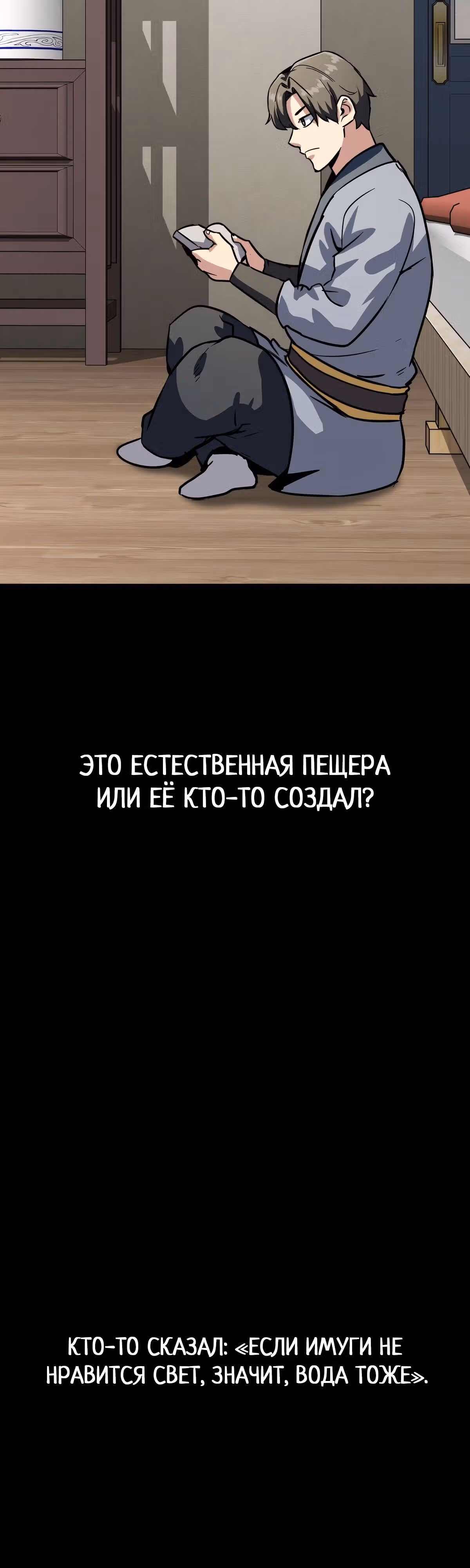 Скелет рыцарь — Том 1 · Глава 44, страница 68