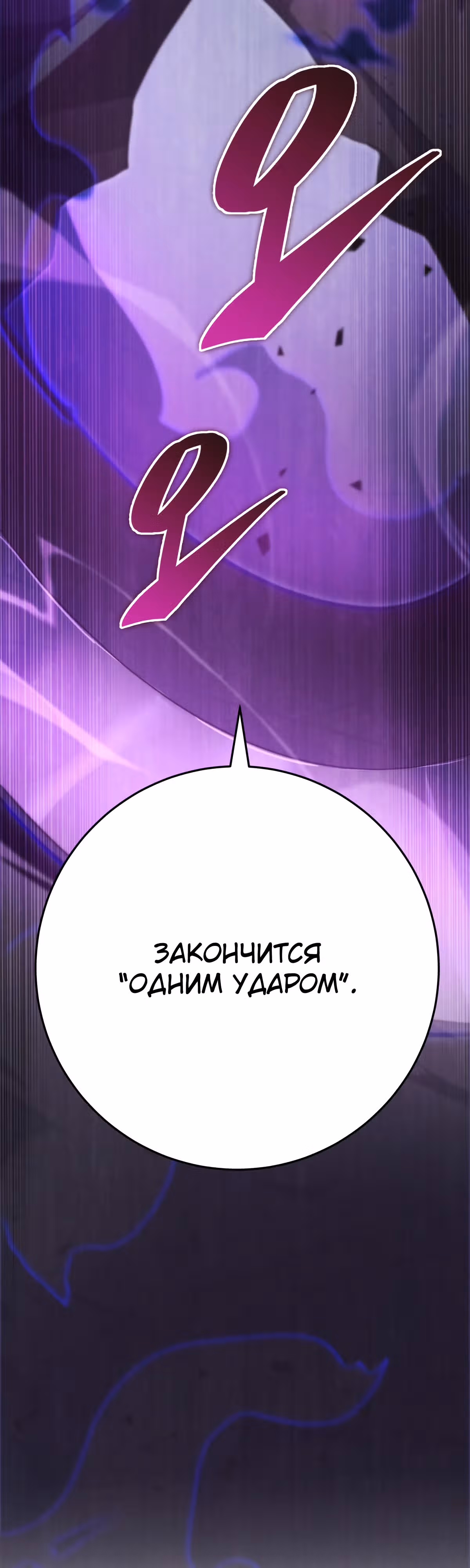 Меч девяти небес — Том 1 · Глава 45, страница 3