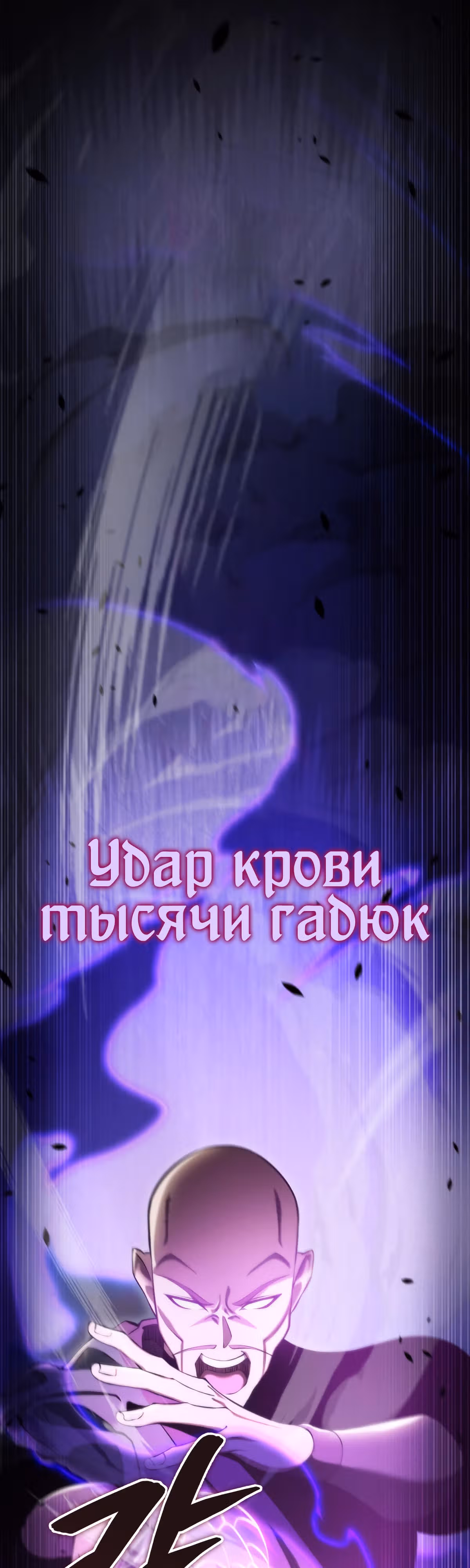 Меч девяти небес — Том 1 · Глава 45, страница 6