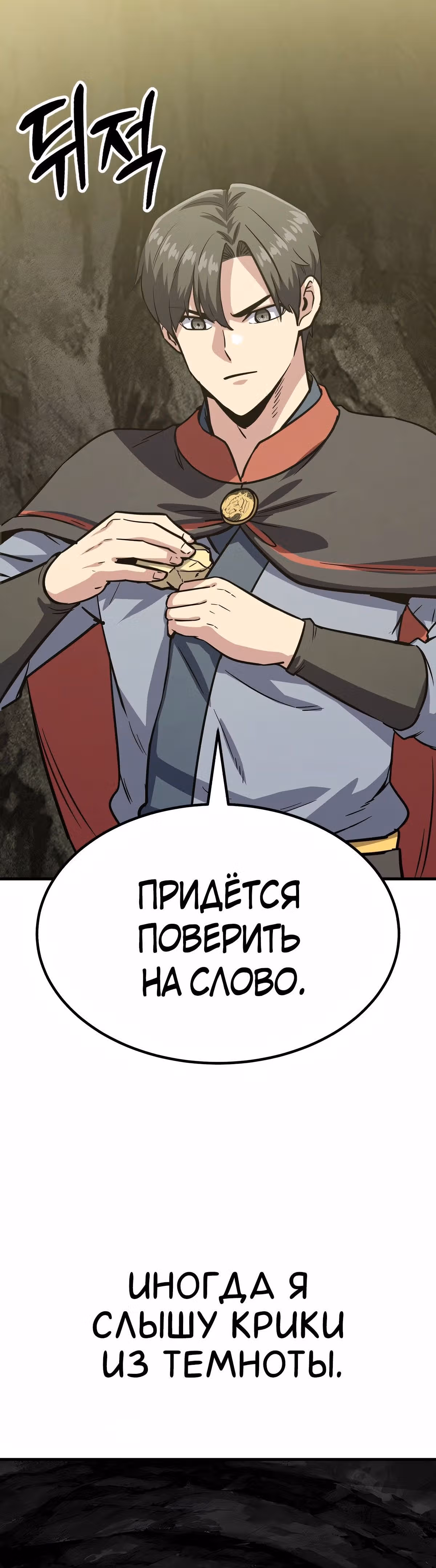 Скелет рыцарь — Том 1 · Глава 45, страница 24