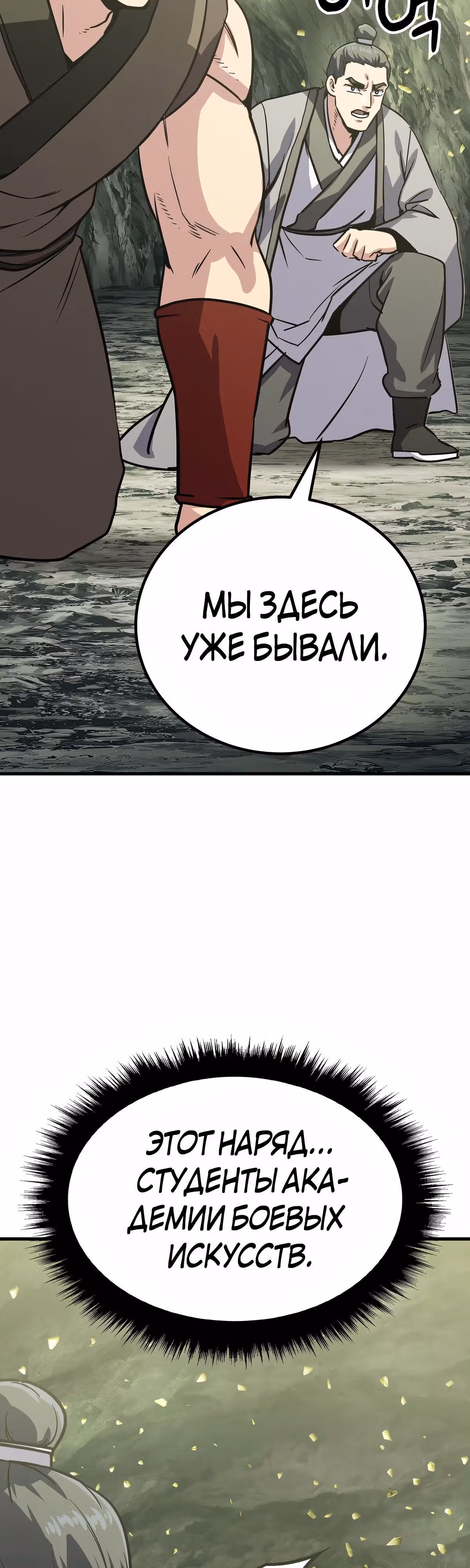Скелет рыцарь — Том 1 · Глава 45, страница 46
