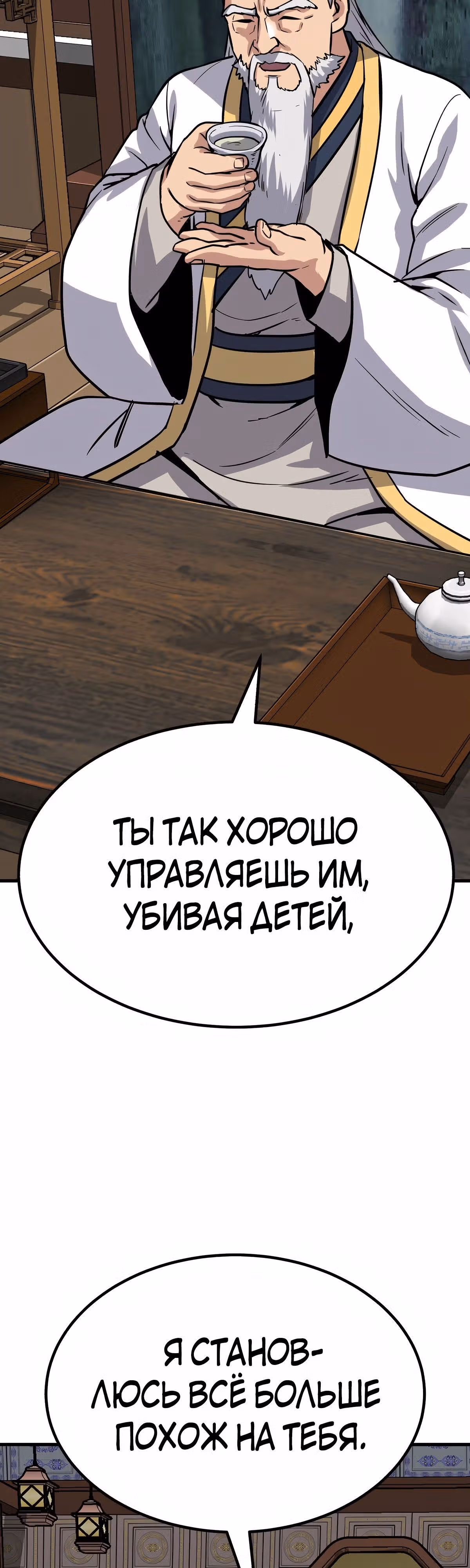 Скелет рыцарь — Том 1 · Глава 45, страница 55