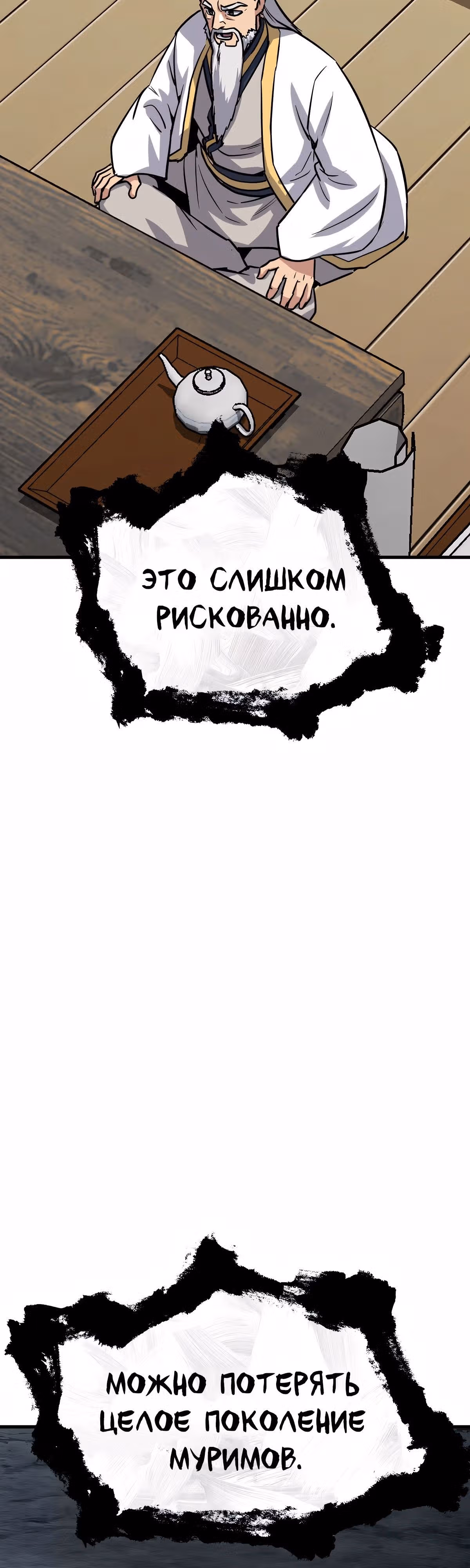 Скелет рыцарь — Том 1 · Глава 45, страница 66