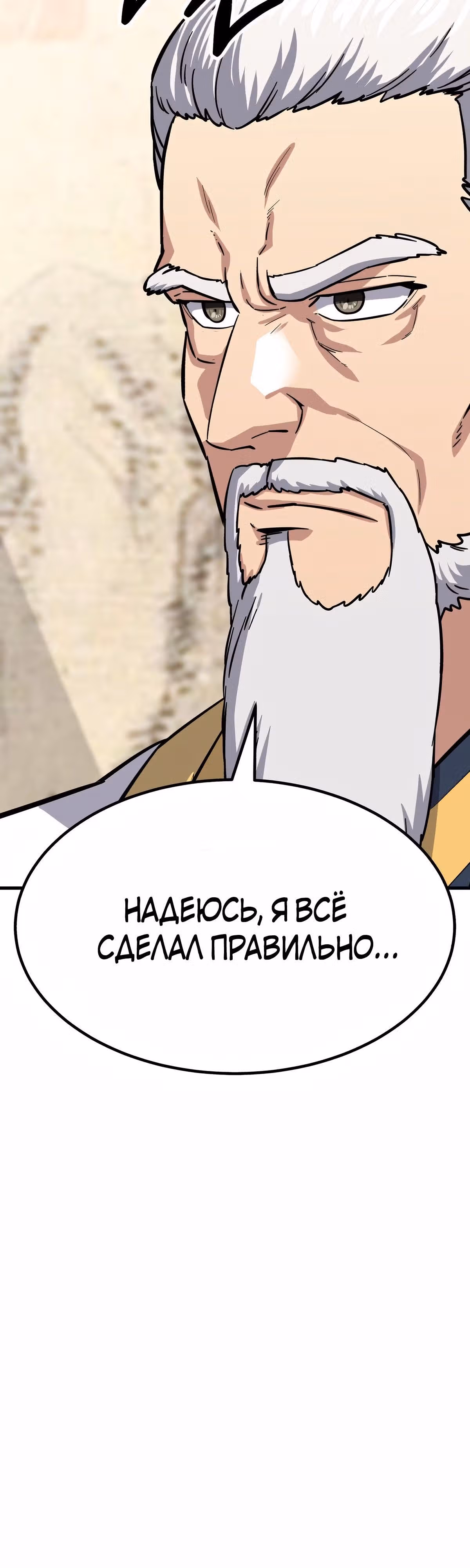 Скелет рыцарь — Том 1 · Глава 45, страница 83