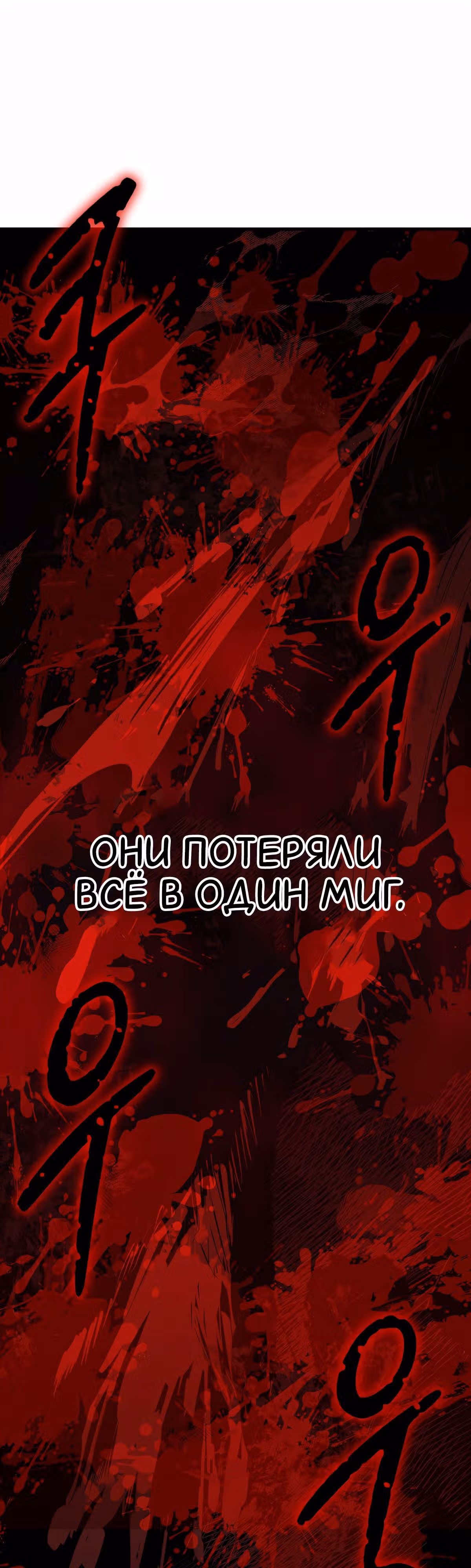 Скелет рыцарь — Том 1 · Глава 45, страница 93