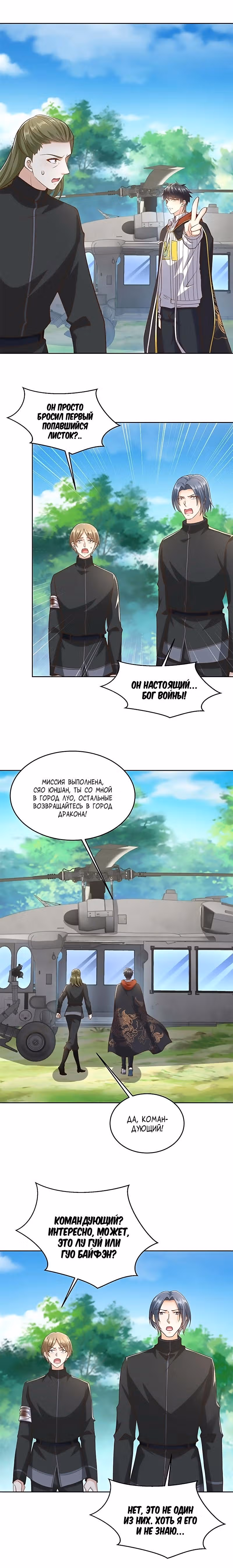 Сильнейший бог войны города — Том 1 · Глава 21, страница 3