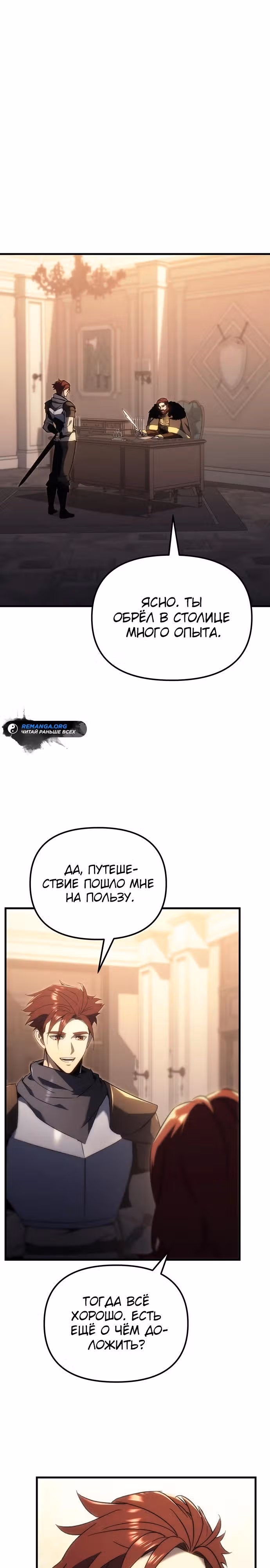 Регрессор из разрушенной семьи — Том 1 · Глава 27, страница 12