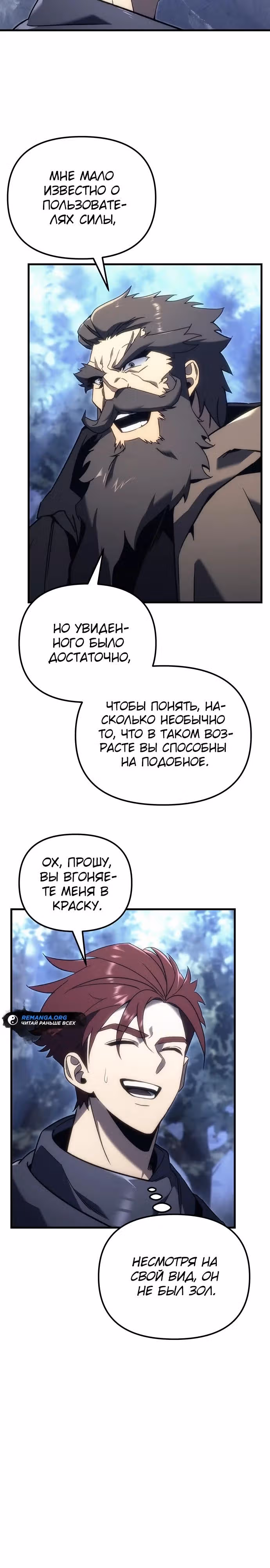 Регрессор из разрушенной семьи — Том 1 · Глава 27, страница 3