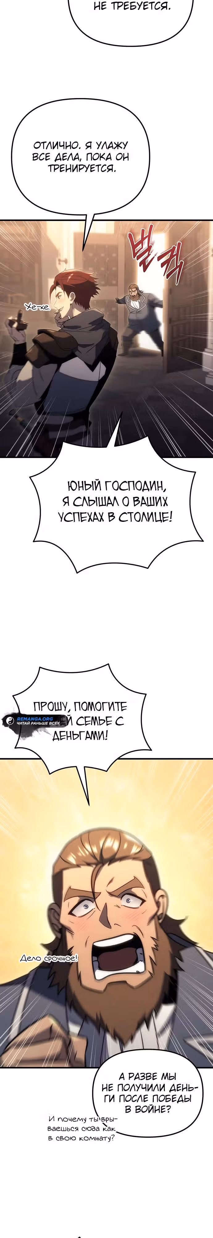Регрессор из разрушенной семьи — Том 1 · Глава 27, страница 27