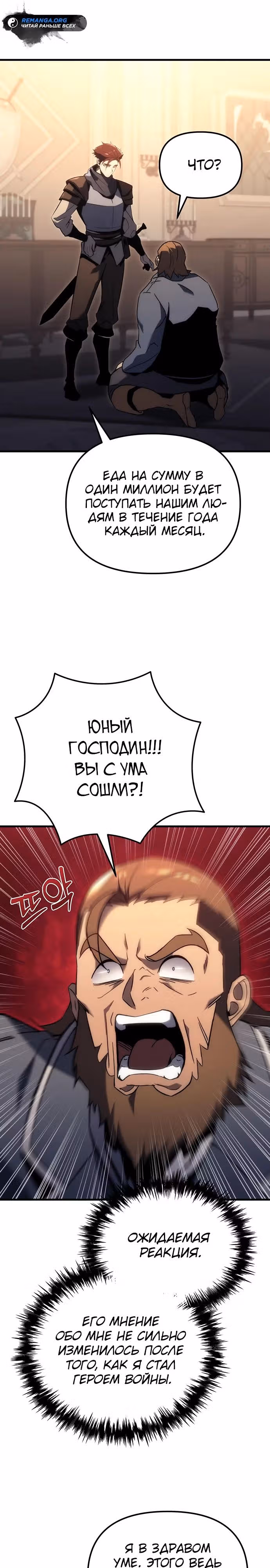 Регрессор из разрушенной семьи — Том 1 · Глава 27, страница 33